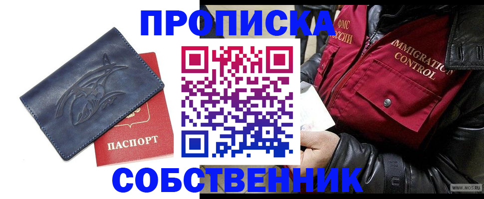 прописка ребенка в Курске