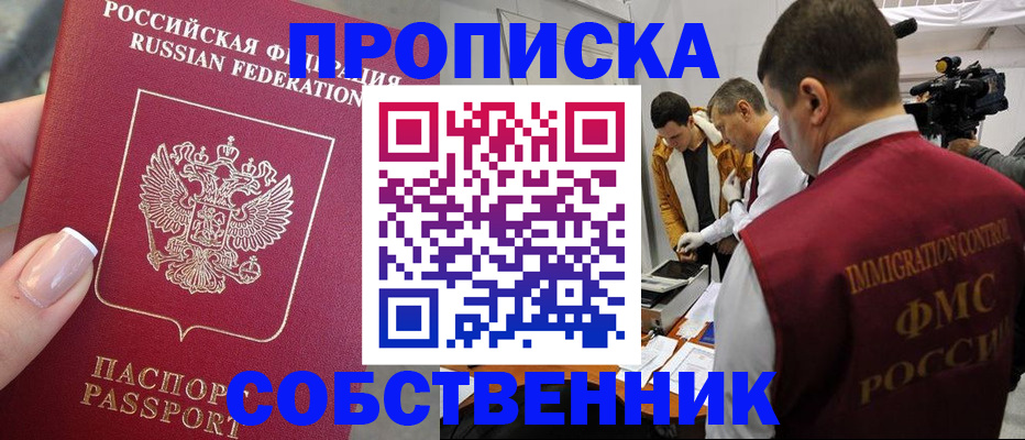 временная регистрация для всех в Курске