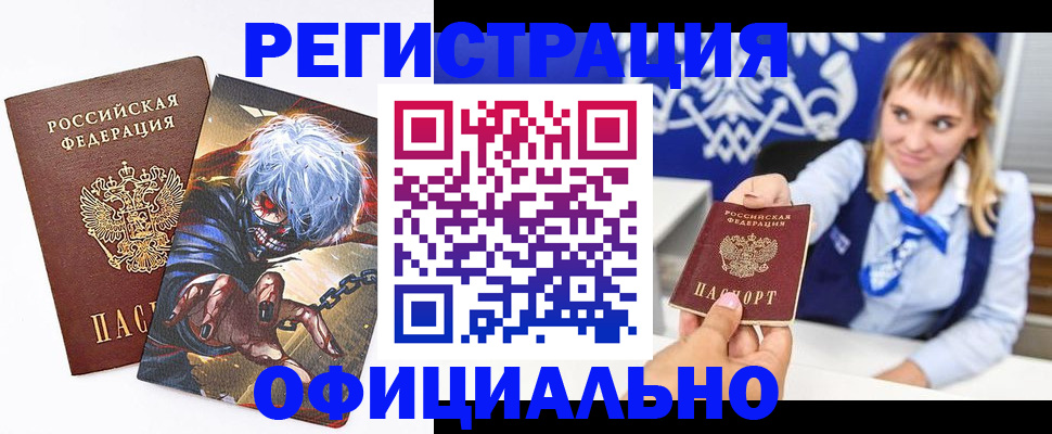 прописка в квартире в Курске