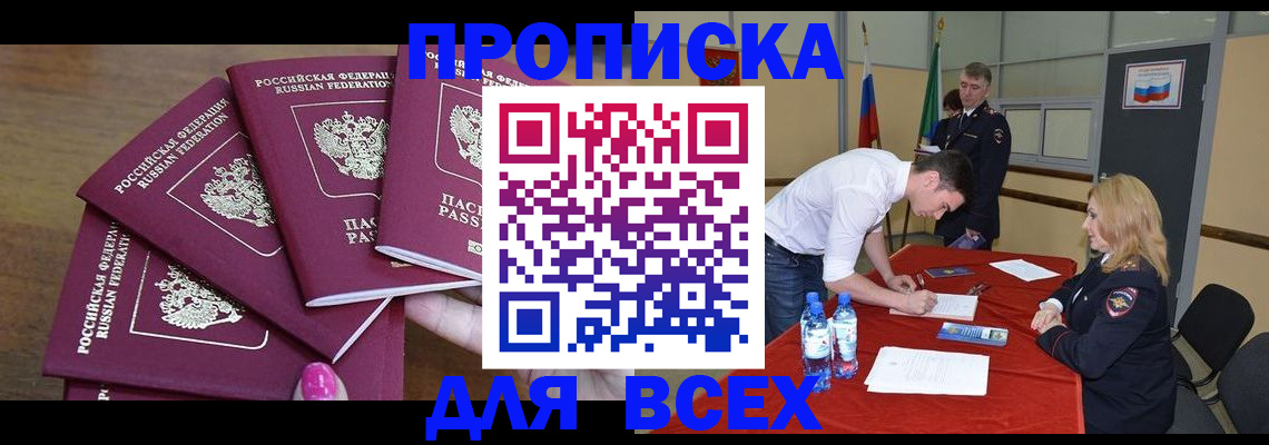 прописка иностранных граждан в Курске