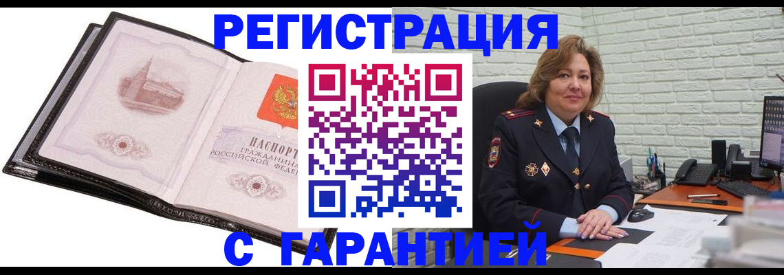 прописка в Курске