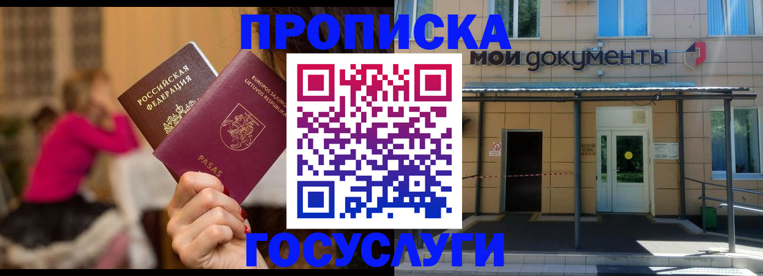 временная регистрация гарантия в Курске