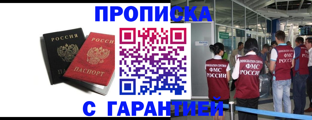 где прописаться в Курске