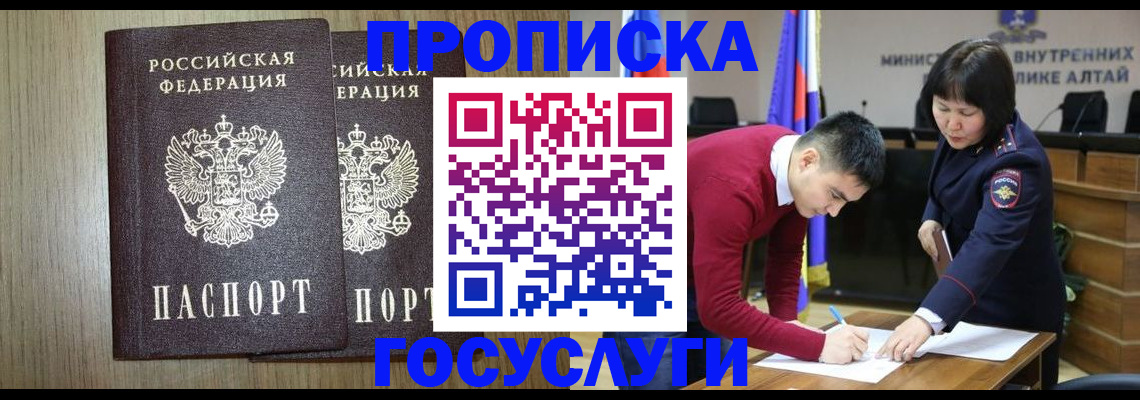 прописка в квартире в Курске