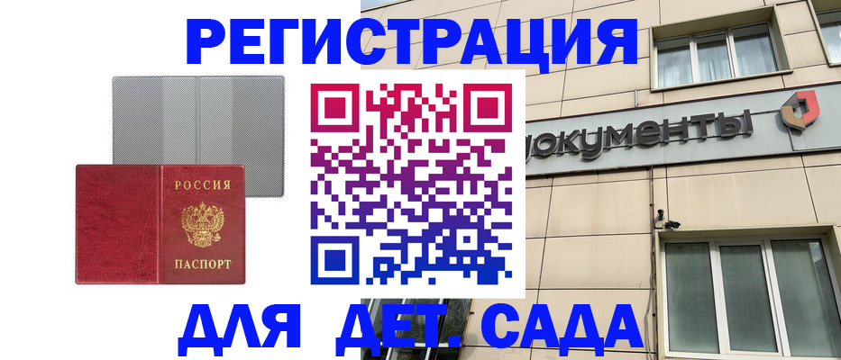 прописка в квартире в Курске