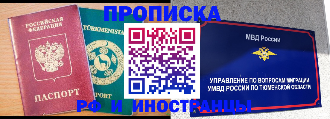 прописка штамп в Курске
