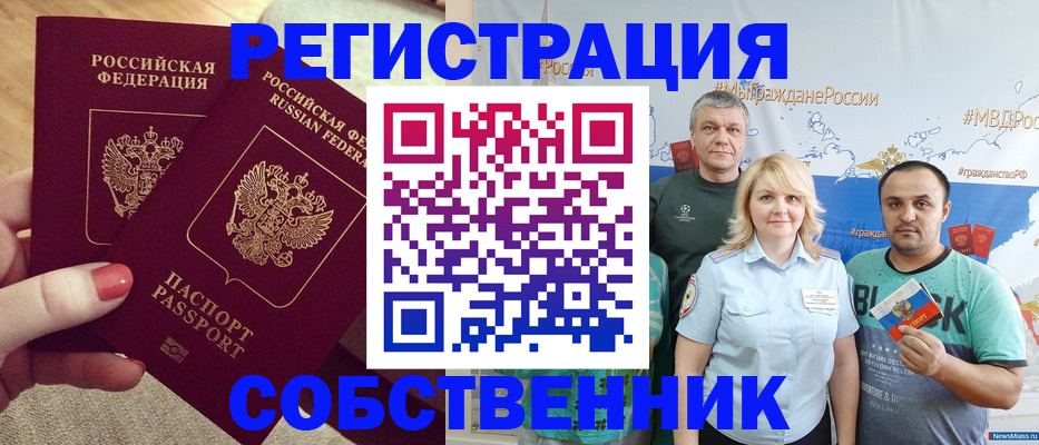 прописка ребенка в Курске