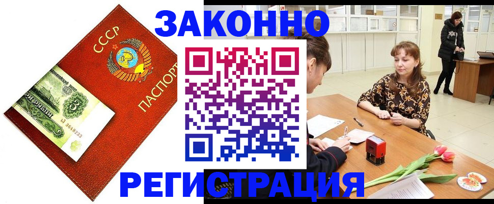 прописка для военкомата в Курске
